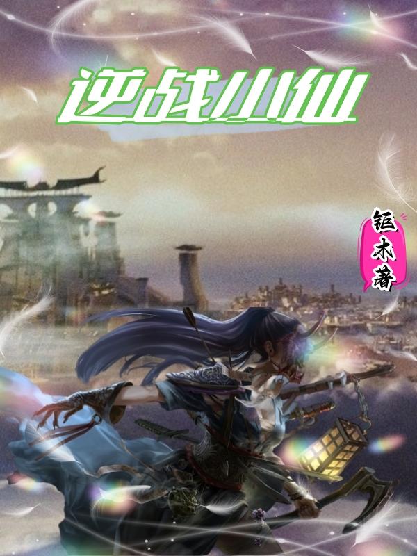 Counterattack Xiaoxian