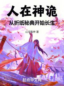 Human beings are in a state of deception, and immortality begins with the secret book of origami