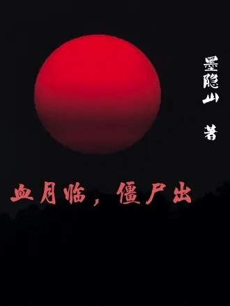 The blood moon is coming, zombies are coming