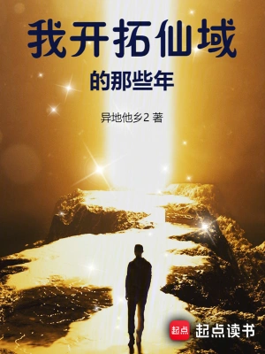 The years when I explored the fairyland