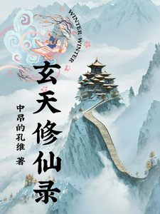 Xuantian Immortal Cultivation Record